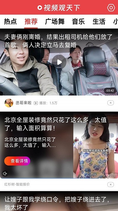 视频观天下app