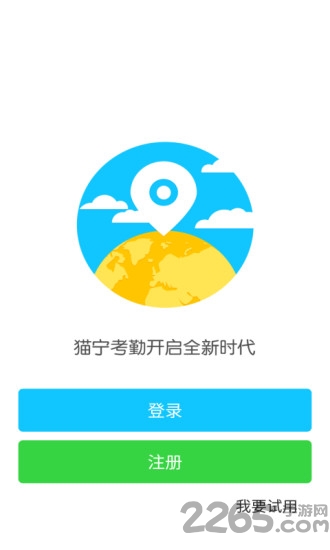 猫宁考勤手机版