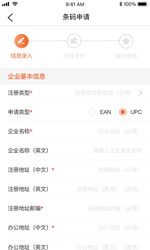 中国编码物品中心官方版
