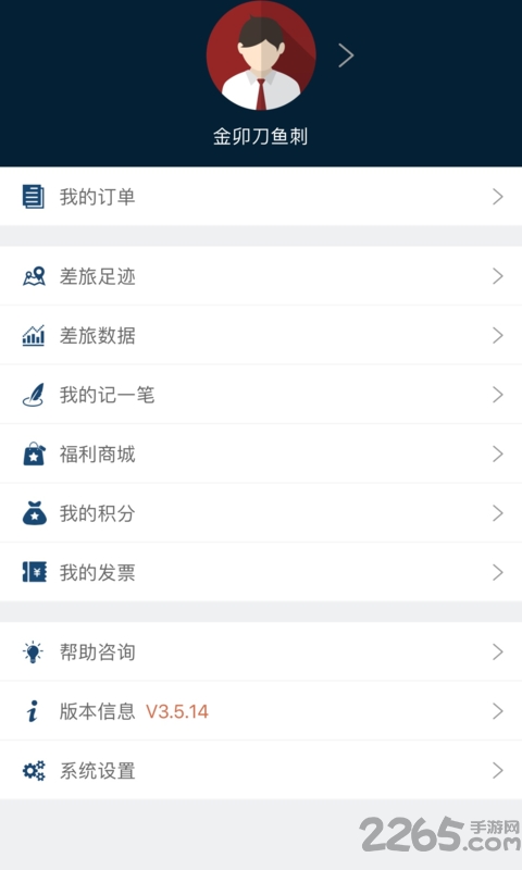 差旅e行app
