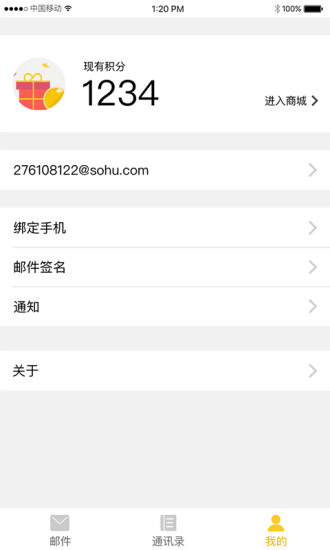 搜狐闪电邮箱 搜狐闪电邮箱app下载
