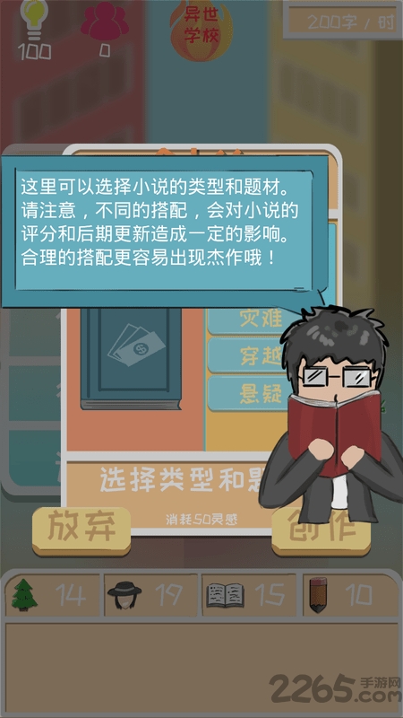 网络小说家模拟手机版