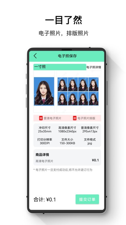 证件照智能王最新版