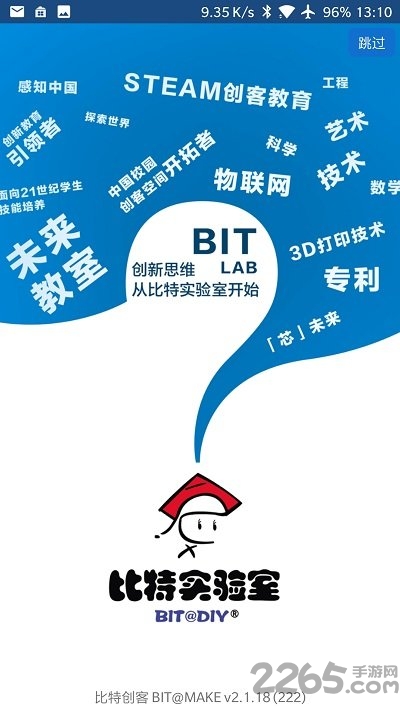 比特创客 比特创客软件下载