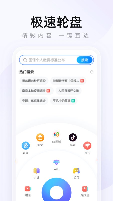 2345王牌浏览器app
