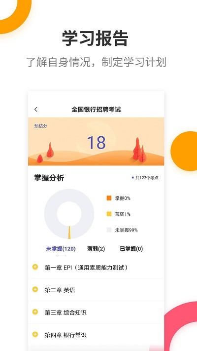 银行招聘考试提分王app