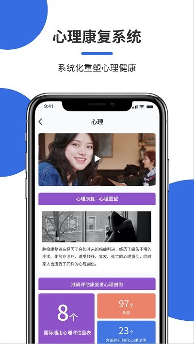 平安康复app