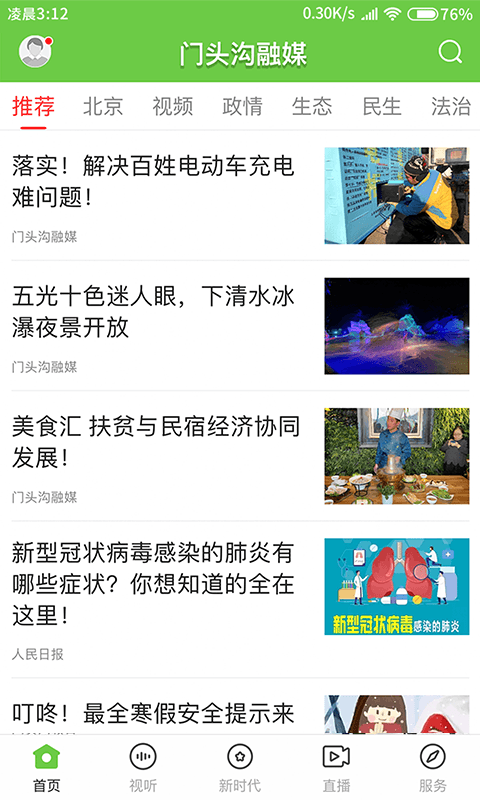 门头沟融媒app