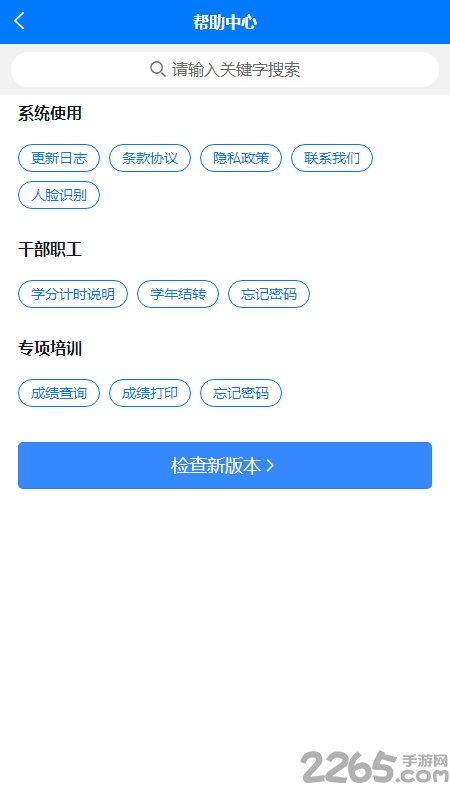 交通在线教育下载