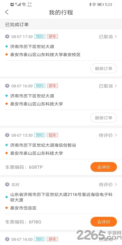 好运出行app下载