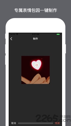 表情宅app