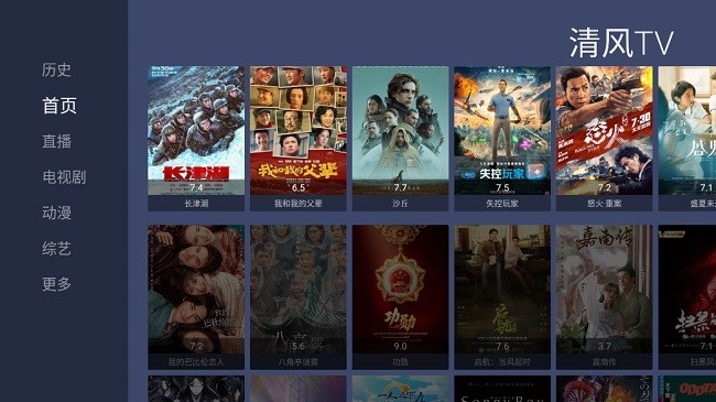 清风TV最新版本下载