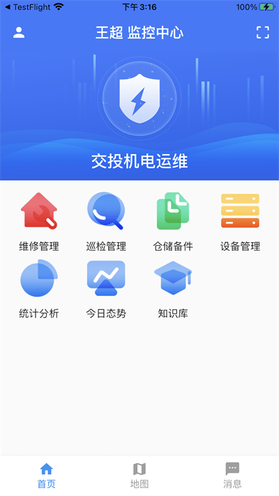 交投运维手机版
