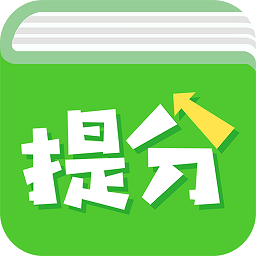 南昊提分平台教师端阅卷软件
