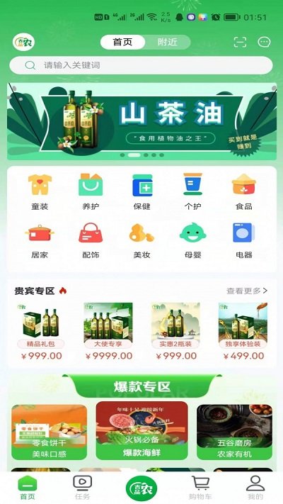 吉品农软件