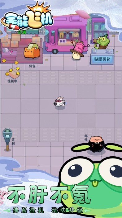 全能飞机游戏兔子版
