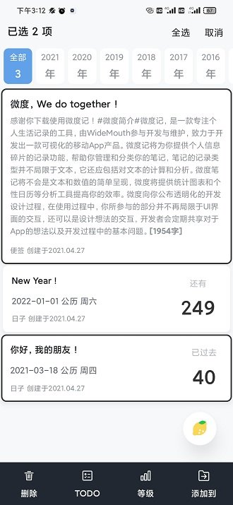 微度记app