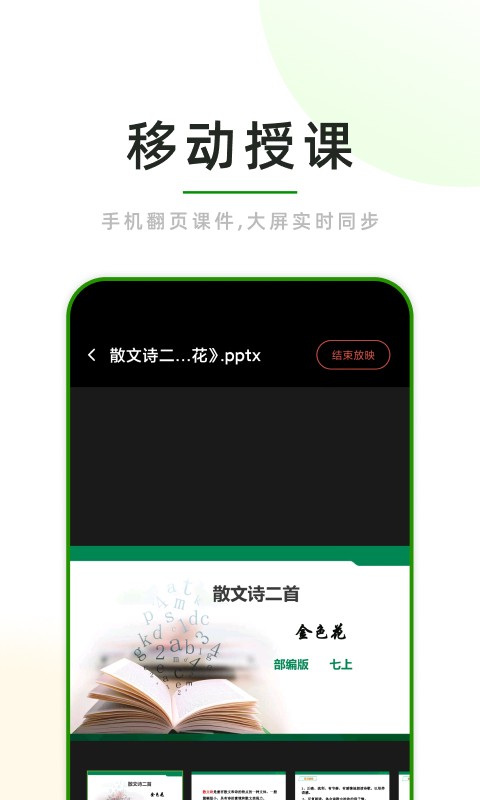 课堂小助app