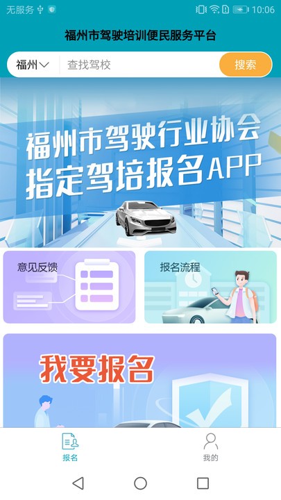 榕e学车官方版