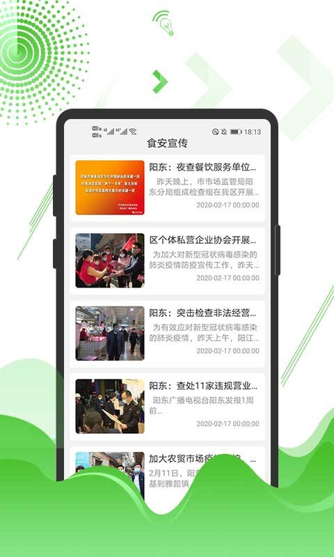 阳东智慧市场监控平台官方版