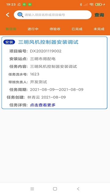 中电运维软件
