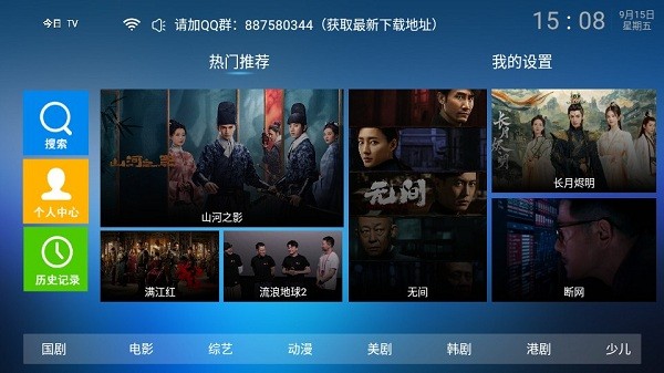 今日tv电视版下载
