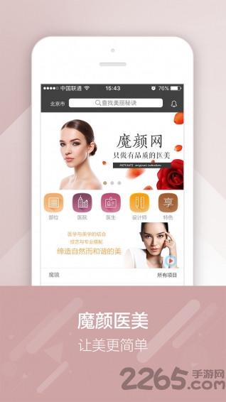 魔颜app
