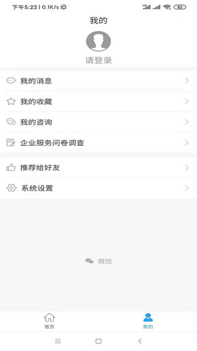 邵阳经开区政务客户端