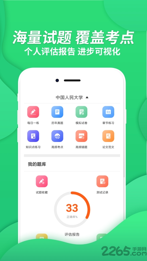 考博英语考试app