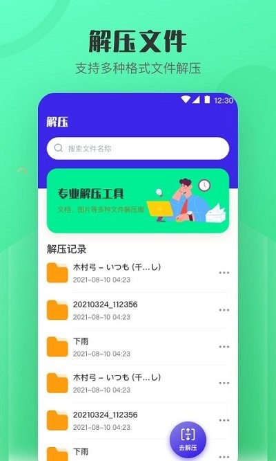 手机压缩软件app免费版