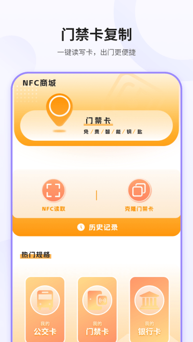 模拟NFC软件 模拟NFC手机版下载