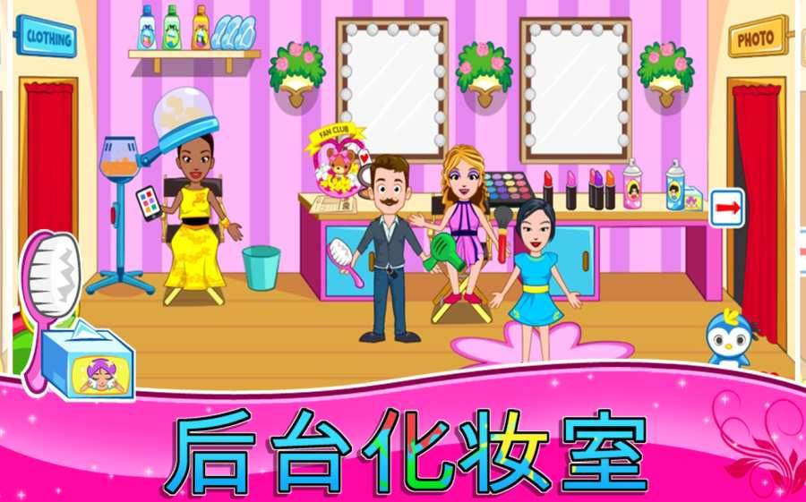 我的小镇时装秀游戏破解版