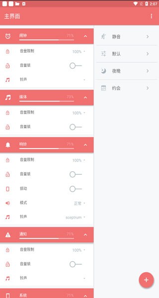 音量控制pro