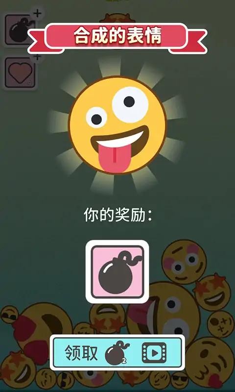 emoji2048手机版