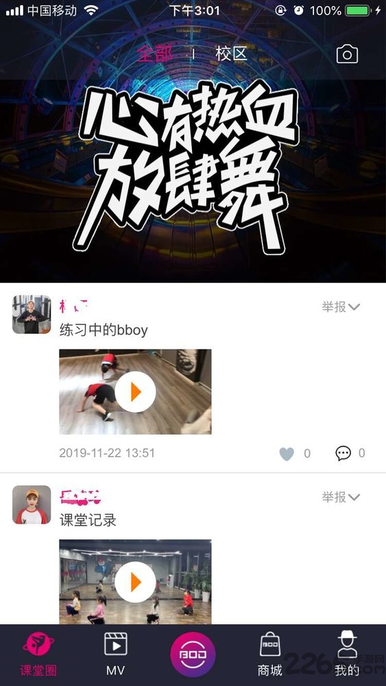 蜀舞堂街舞app 蜀舞堂街舞手机软件
