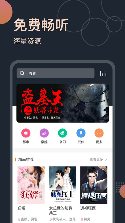 有声小说免费听书app