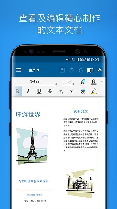 officesuite官方版