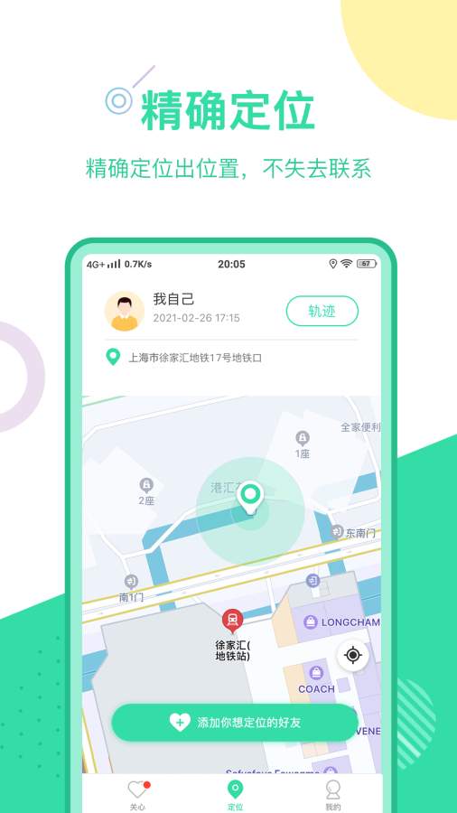 手机定位追踪宝app