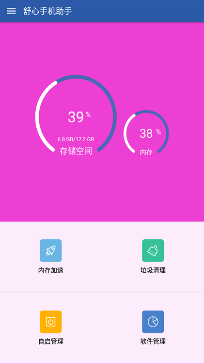 舒心手机助手客户端