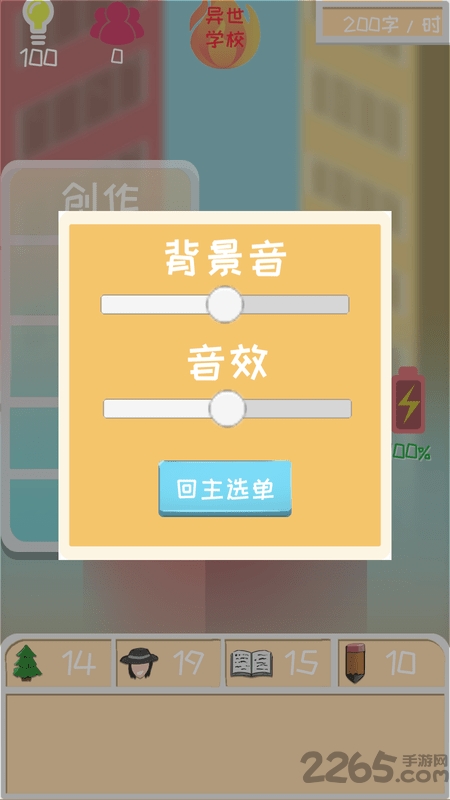 网络小说家模拟手机版