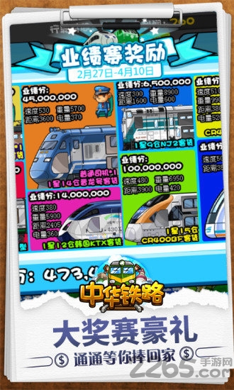 腾讯中华铁路手机版