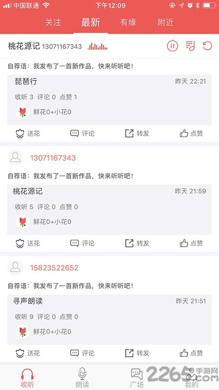 寻声朗读app