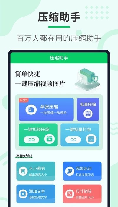 压缩助手app下载