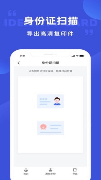 清描图片转文字软件