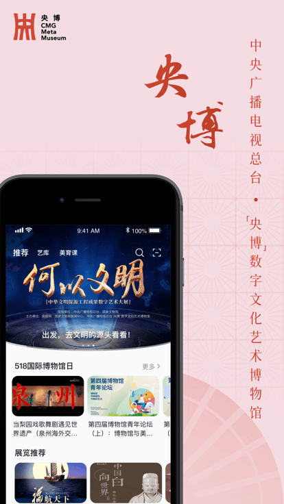 央博app官方版