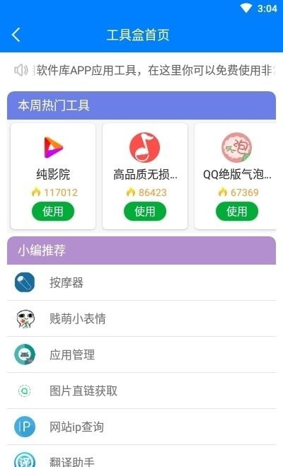良娣软件库分享官方版