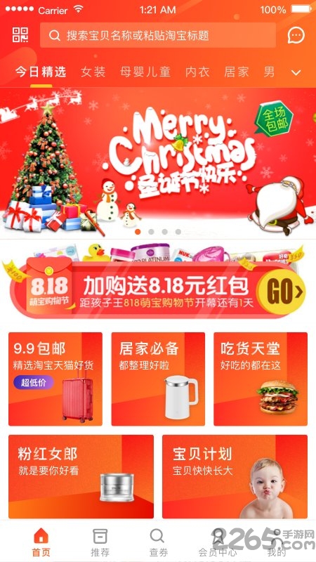 优券app