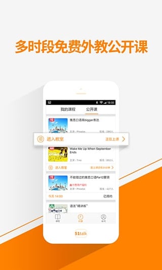 51Talk无忧英语客户端