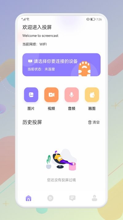 台风视频投屏app