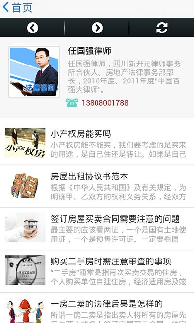 四川成都律师任国强app
